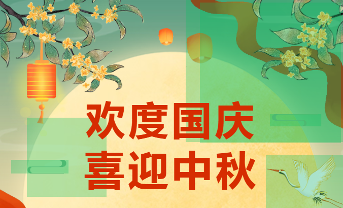 歡度國(guó)慶.png 歡度國(guó)慶.png
