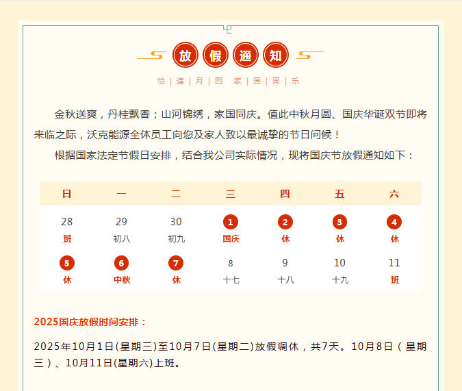 2025國(guó)慶放假時(shí)間.png 2025國(guó)慶放假時(shí)間.png