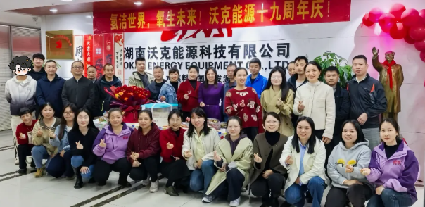 湖南沃克能源19周年慶 | 炭河古城共赴時(shí)光之約 同心同行再啟新程！