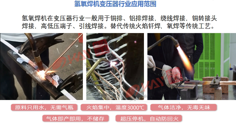 沃克能源氫氧焊接銅排焊接.jpg 沃克能源氫氧焊接銅排焊接.jpg