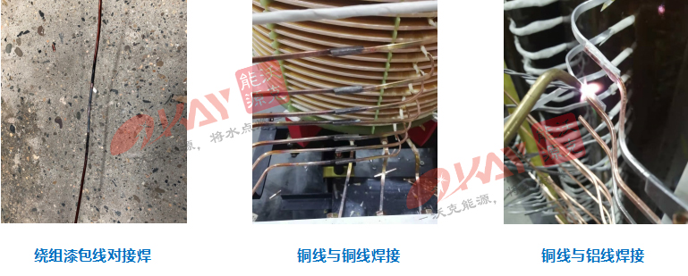 沃克能源變壓器焊接.jpg 沃克能源變壓器焊接.jpg