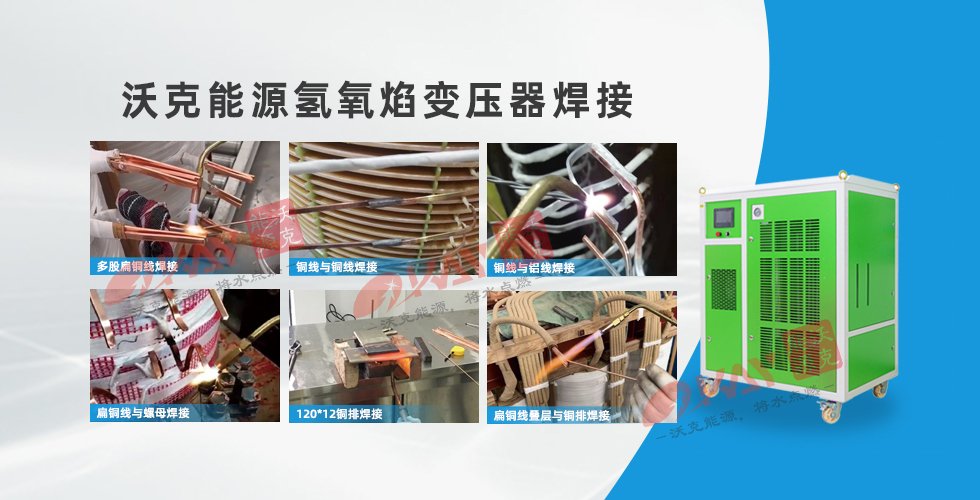 變壓器銅排焊接機(jī)