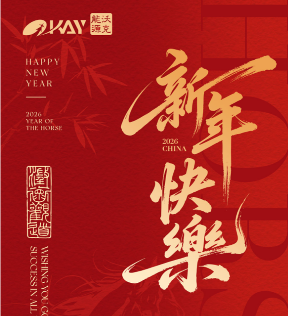 新年快樂(lè).png