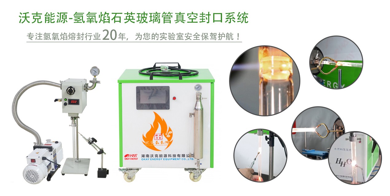 石英玻璃管真空封管機(jī)