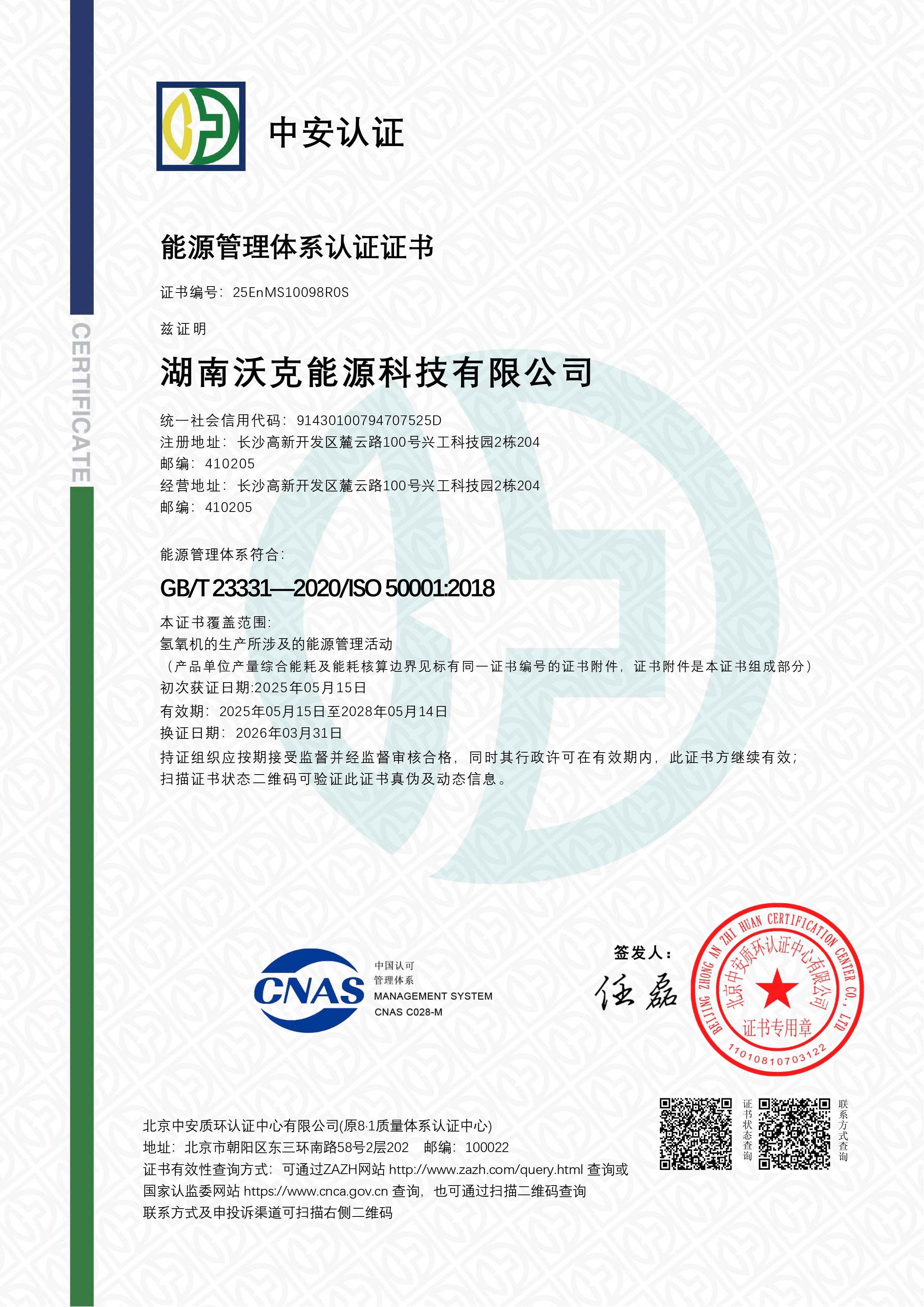 沃克能源 能源體系認(rèn)證.jpg